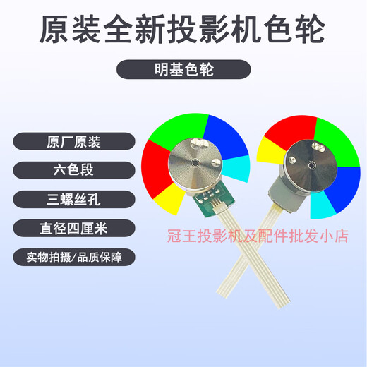 Original new BenQ projector/instrument color wheel, bright colors, accurate adaptation, original color wheel MX3291+ PX5648+ EX6488+