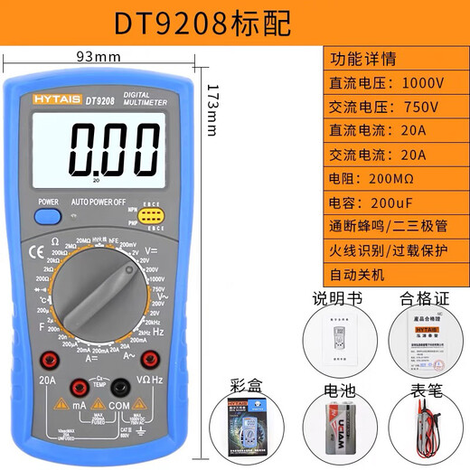 科至途定制泰圣数字万用表DT9205 高精度智能防烧万用表 电容表电流表批 DT9205 中文