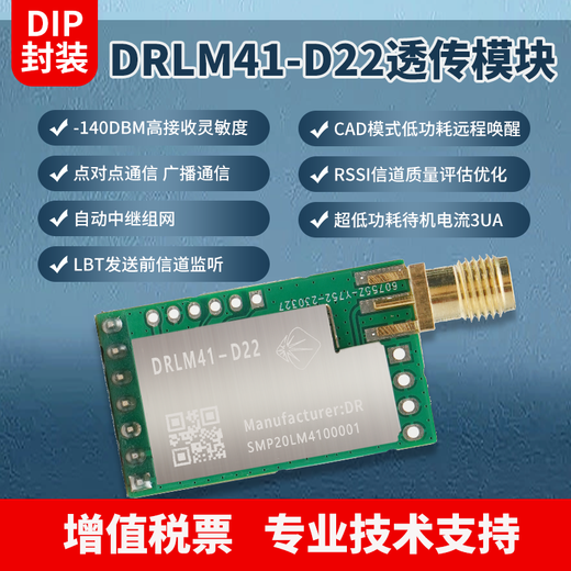 XMSJ透传通讯无线LoRa扩频透传中继收发模块物联网无线射频模块 SX1278芯片射频模块(410-450MHZ