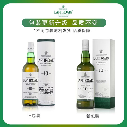 拉弗格（Laphroaig）10年 700ML/瓶 新旧版本混发 苏格兰单一麦芽威士忌进口洋酒