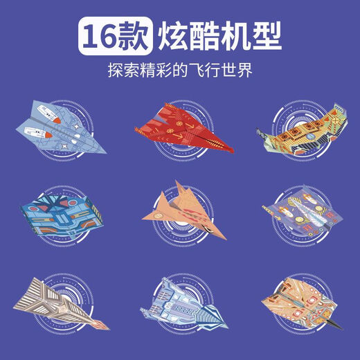 Jiaojing Chao Fun Paper Flugzeug Origami Boy Smart Color Toy Learning Stationery Kindergarten Frühschulbildung 2 Sätze von 16 Modellen 64 Origami Airmen mit Videounterricht