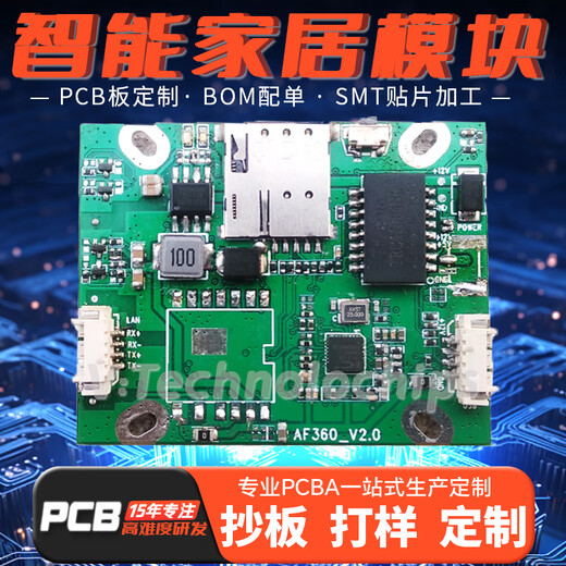 Ling Yuxun smart home control system set control module circuit board solution design controller board circuit board