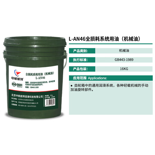 AVIC Hangte L - AN 46 total loss system oil 16KG