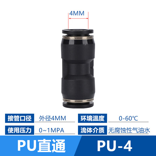 EXSN pneumatic quick connector PU straight-through docking pneumatic component trachea nylon tube quick connector 4/6/8/10/12/16mm black PU-4