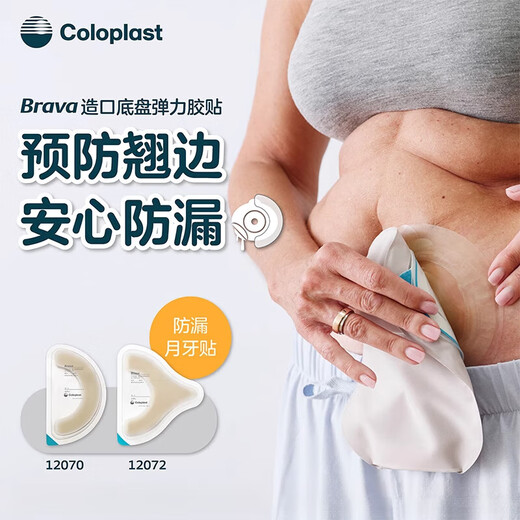 康乐保12010造口袋医用黏胶祛除喷剂Brava造口护理用品附件除胶剂 康乐保12010粘胶祛除剂[1瓶50ML