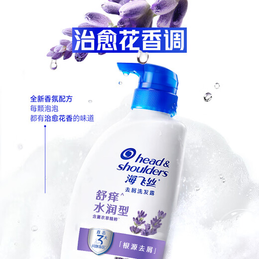 海飞丝舒痒水润去屑洗发水300g薰衣草精粹舒缓止痒去屑留香洗头膏洗发露