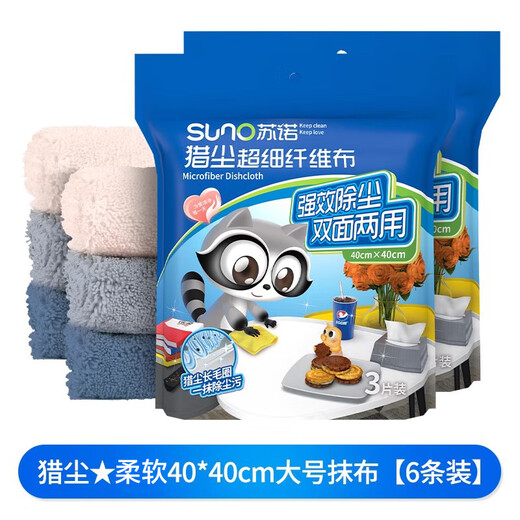 Sunuo household rags absorb water and are not prone to lint, double-sided microfiber for glass cleaning and dust removal, special for cleaning, large size 6 40*40cm, special for housework and cleaning