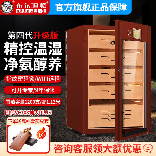 Bulldog Cigar Cabinet Constant Temperature and Humidity Cedar Wood Humidity Controlled Eggplant Household Red Wine Cabinet Humidifying Cabinet Imported Compressor Frequency Converter Energy Saving Naked Breeding Ammonia Removal Fingerprint Lock WiFi Divine Dog VC308 Fourth Generation PLUS Fingerprint Password Lock WiFi+VC308 Divine Dog