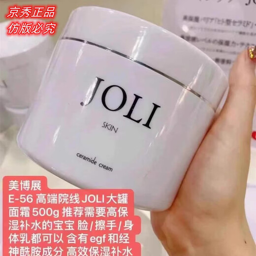 
Jingxihui Japanese local theater JOLI cream 500g ceramide high moisturizing cream repair keratin and maintain stability JOLI