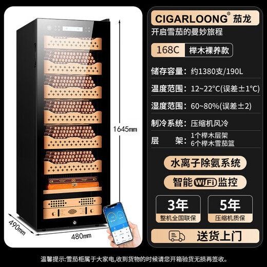 CIGARLOONG Cigar Cabinet Constant Temperature and Humidity Intelligent Compressor Energy-saving Silent Negative Ion Ammonia Removal Cigar Humidifier Cabinet Beech Bare Ammonia Purifier + Wifi + Compressor Constant