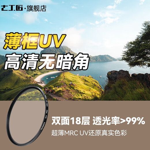 Seven Craftsmen ultra-thin frame uv mirror 58mm filter MRC UV double-sided multi-layer coating without dark corners suitable for SLR mirrorless Canon Sony camera lens protection filter