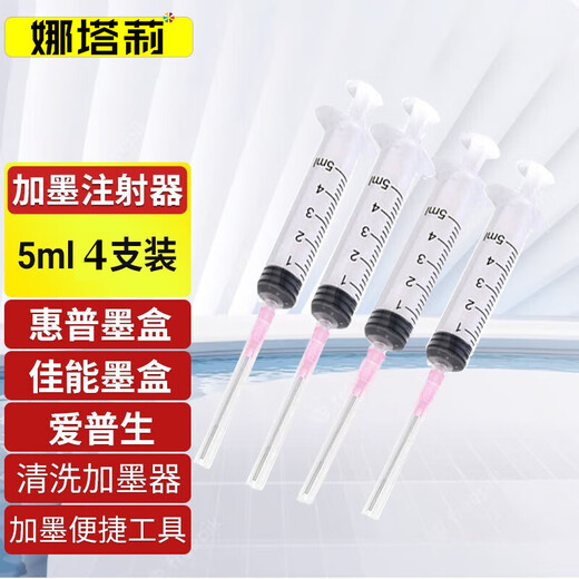 娜塔莉惠普47墨盒适用惠普4825 4826 4828 4829 4877 4929 4800打印机墨水盒 四支 加墨器 墨水注射器