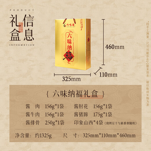 Liuweizhai Liuwei Nafu Gift Box Shanxi Specialty Braised Meat Cooked Instant Snacks Snacks Combination Pack [9 bags of full heart banquet/1325g] Jinna