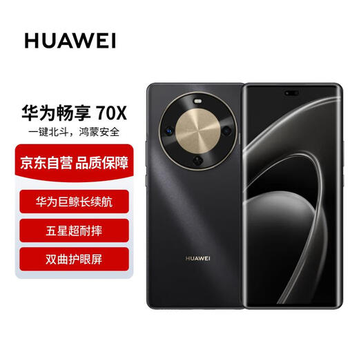 Huawei Enjoy 70X 256GB obsidian gold black mobile phone giant whale long battery life five-star super drop-resistant Hongmeng curved screen mobile phone free phone coupons national subsidies
