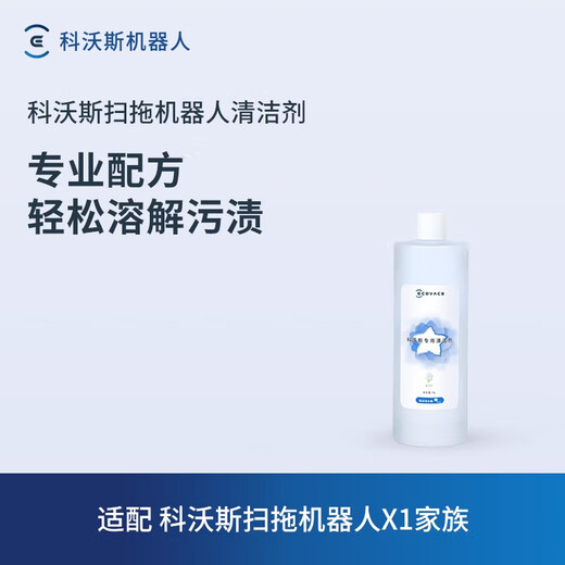 ECOVACS 1L special cleaner for sweeping and mopping robots (applicable to all ECOVACS series of DEBOTS such as X11/X9/T80/T50, except T30 upper and lower water version) Accessories