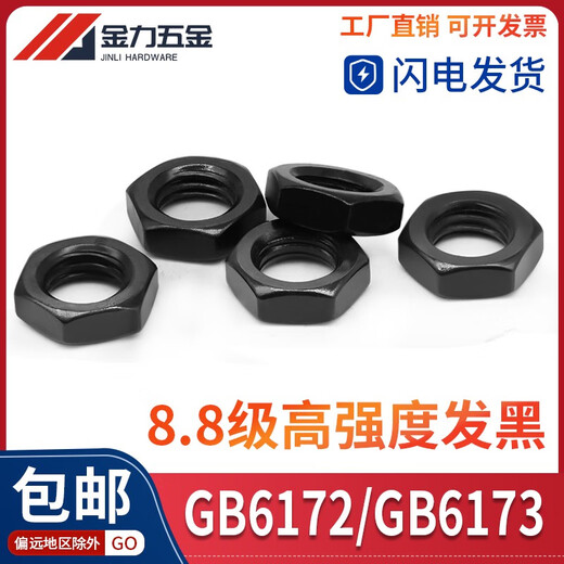 FGHGF8.8级GB6172.1/GB6173发黑六角薄螺母细牙扁螺母M6M8M10M12M14M36 M6标准牙(200支)