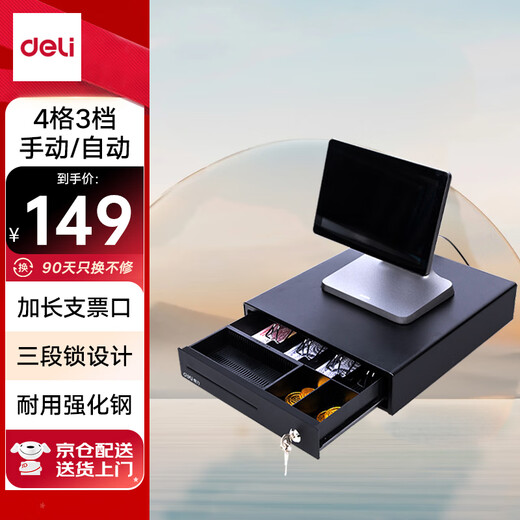 Deli cash box cash register cash box cash register cash register four compartments three gears three-section lock drawer can be unlocked with a key and used alone DL-335