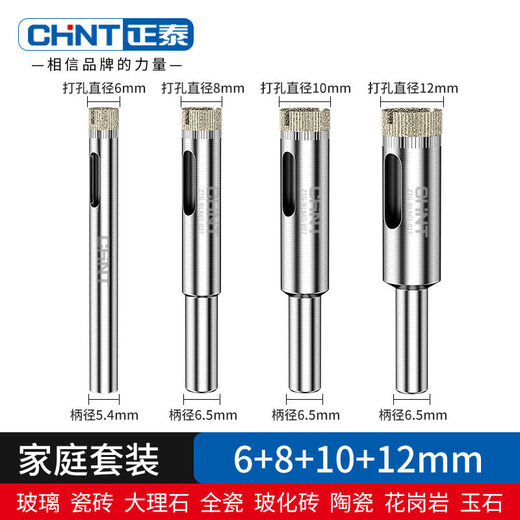 Chint glass hole opener ceramic tile drilling drill bit artifact special marble magnetic 6mm diamond hand electric drill to turn 100 commonly used set 6+8+10+12