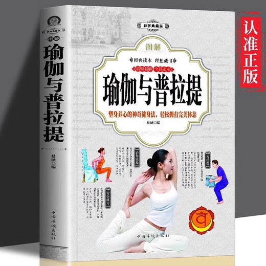 Genuine yoga and Pilates full-color illustrated Pilates tutorial Iyengar yoga book for beginners from novice to expert women's weight loss and body shaping zero-based tutorial fitness exercise book