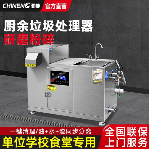 Jingchi kitchen waste disposer kitchen commercial fully automatic grinder restaurant kitchen hotel commercial dry and wet separator straight large size