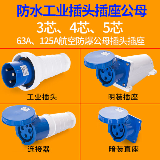 XMSJIP67 водонепроницаемый промышленный разъем 63A/125A 3-жильный 4-жильный 5-отверстный взрывозащищенный авиационное гнездо для стыковки «папа» и «мама» HF-03363A 3-жильный разъем