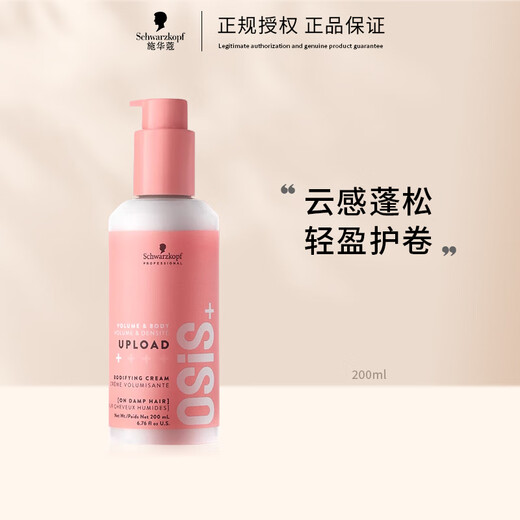 Schwarzkopf new volumizing cream elastin women's curly hair fluffy perm dyed hair care curl base styling hair care essence texture styling volumizing cream 200ml