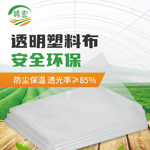 Minghong plastic cloth plastic film thickened greenhouse film dust-proof film cold-proof insulation film anti-seepage film 4 meters wide * 6 wires * 10 meters