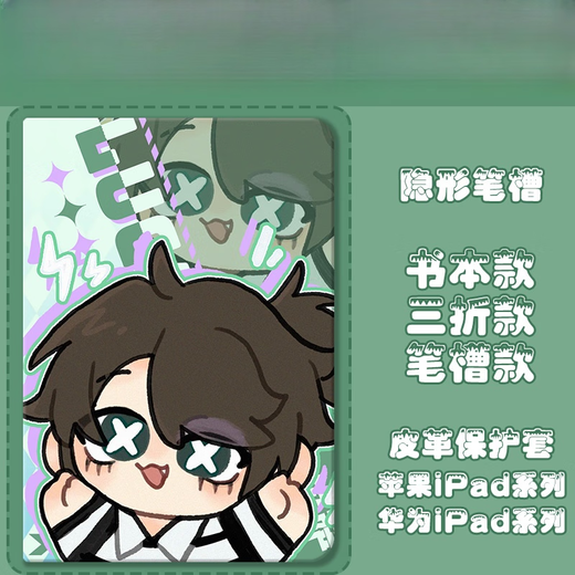酷件杂技演员作曲家第五人格周边适用于华为matepad11.5S平板2023款air10.8保护套M6畅享10.1荣耀v8Pro Z1098【无笔槽书本款】 华为MatePad SE 11寸 2024