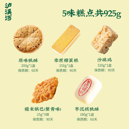 Luxihe Tao Pouff Pastry Combination Chinois pâtisse