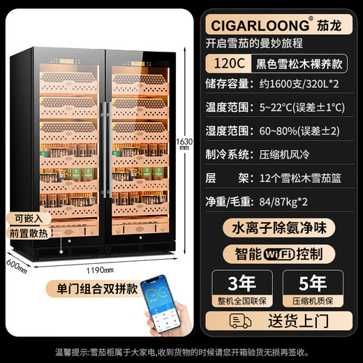 CIGARLOONG CL-120C1 Intelligent Ammonia Removal Constant Temperature and Humidity Cigar Cabinet Cedar Wood Liner WiFi Constant Temperature Red Wine Cabinet Large Capacity Double Door Dual System Cigar Red Wine Cabinet Black Cedar Wood Naked Model WiFi + Purified Ammonia + Constant Temperature and Humidity