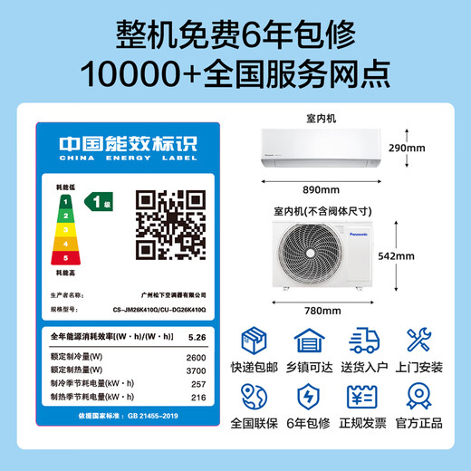 Panasonic air conditioner hanging 1 HP Yingfeng third generation new level energy efficiency frequency conversion cooling and heating power saving original compressor Nanoyi sterilization healthy air national subsidy JM26K410Q