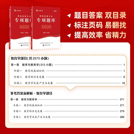 Shanxiang 2025 Rekrutierungsprüfungsbuch für Lehrer Rekrutierung Unterrichtsbasis 6600 Spezialfragebank Bildungstheorie Wissen Psychologie Fragen 25 Xiangshan Bildung Rekrutierung Zusammenstellung Grund- und Sekundarschule Reale Fragen 3600 Rekrutierung Kompilierung Big Red Book Jiangsu Provinz Anhui Henan Provinz Subjektive Fragen 680 680
