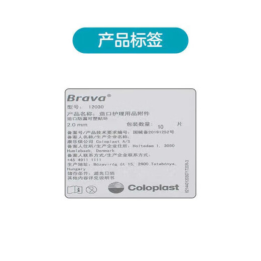 Kanglebao 12030 stoma leakage-proof patch ring 12042 stoma pocket chassis leakage-proof paste ring plastic sealed patch ring 10 pieces/box 12042 stoma leakage-proof patch ring 4.2mm*1 box