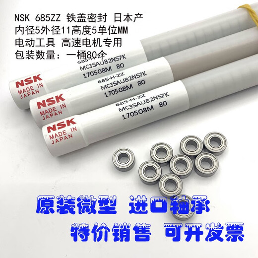 日本NSK进口微型小轴承 683 684 685 686 687 688 6800 6801ZZ AZ 688AZ 内径8外径16高度5 其他