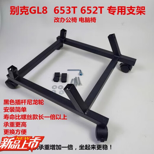 汽车座椅改装电脑椅别克GL8中排专用定制支架652T/653T电竞椅 652/653座椅外形型号区分(规格