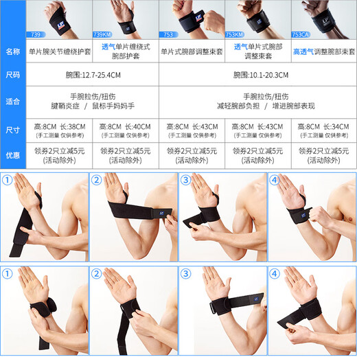 LP足球护腕男运动扭伤739篮球羽毛球网球排球健身女腱鞘手腕固定753 753经典款单只)腕部缠绕固定支撑 均码:不分左右【官方:防伪查询】