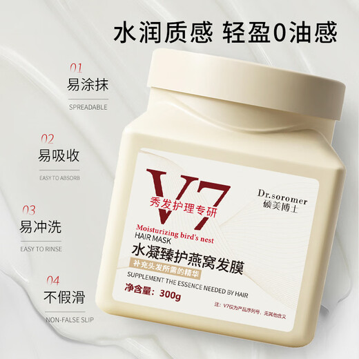 硕美博士大瓶300g水凝臻护燕窝发膜补水顺滑修护改善干枯毛躁0油男女可用 300g一瓶装【大容量】