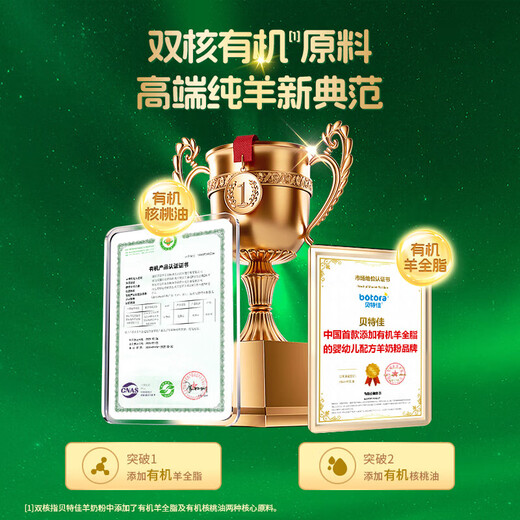 贝特佳羊奶粉婴儿配方羊奶粉1段一段（0-6月）罐装新国标奶粉716g