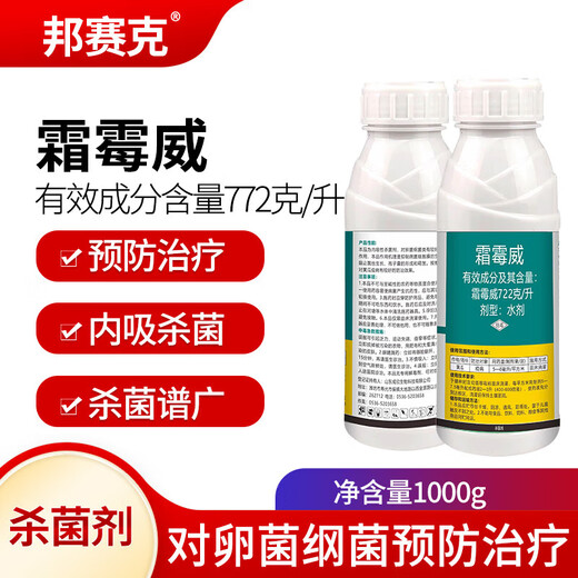 Bonsec 722g/L propamocarb cucumber grape watermelon bell pepper morning and evening blight damping off downy mildew pesticide fungicide