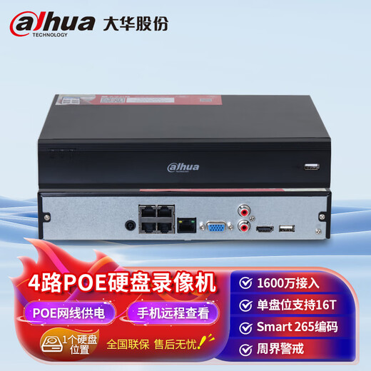 
dahua Dahua surveillance recorder 4-channel network hard disk recorder H.265 encoding high-definition NVR remote monitoring host POE power supply N104