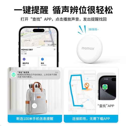 摩米士（MOMAX）airtag平替定位追踪器防丢神器苹果官方认证适用苹果手机无线定位自行车钥匙行李箱宠物儿童老人