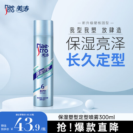 美涛发胶定型强力保湿干胶定型喷雾定型300ml男士定型喷雾发胶喷雾