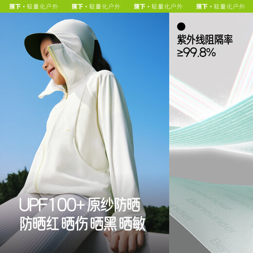 蕉下（beneunder）儿童男女童防紫外线透气防晒衣AS983 霜奶白 150