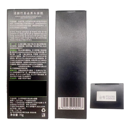 
Nine-leaf clover bamboo charcoal blackhead mask tear mask blackhead nose patch universal shrinkage pores deep clean 70g