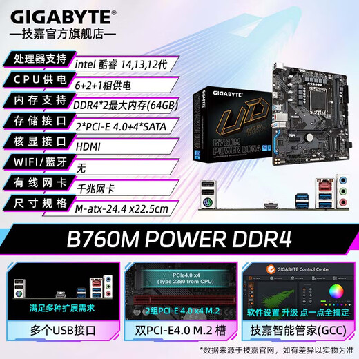 技嘉 i3 13100F/14100F/12100F盒装搭H610/B760 主板CPU套装 板u套装 B760M POWER DDR4 进阶推荐 i3 12100 4核8线程（带核显）
