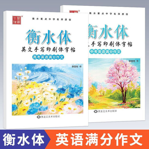 1049 people collect English composition copybooks for college entrance examination English full scores for college entrance examination English Hengshui style Introduction to the English English full composition with translation
