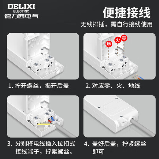 德力西（DELIXI）超功率保护新国标插排/排插/插座/接线板/拖线板 无线插排 可自行接线 防过载8位总控(需自行接线)