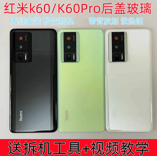 I is suitable for Redmi K60 original disassembly glass back cover K60Pro pure original battery cover K60e original adhesive back cover k60/60pro back cover glass ink feather) with adhesive +