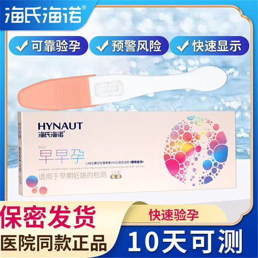 Haishi Hainuo Early Pregnancy Test Stick Test Paper Pregnant Women Accurate Pregnancy Test Card Pen-shaped Early Pregnancy Test Strip High-precision Strip Type 2 Persons/Box Hardcover Confidential Distribution