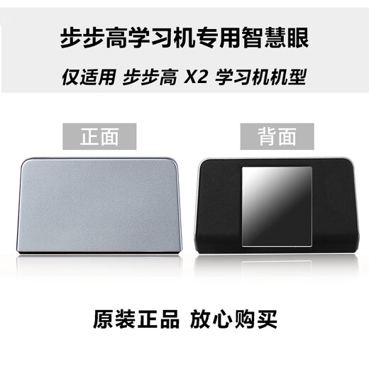 BBK learning machine S5 tutoring machine X3 T3 original smart eye camera reflective mirror A3A7A6S3ProwS1wX2X2P official sky eye electronic eye cat eye accessories BBK P21H170 smart eye Yao Ye